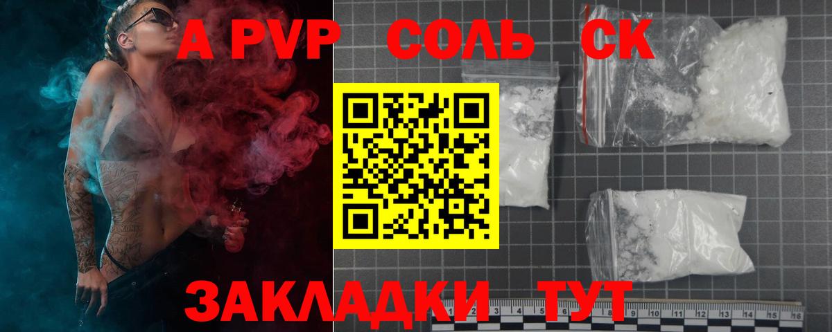 Alpha-PVP Соль Карпинск