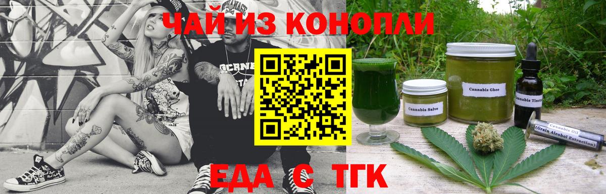 Еда ТГК марихуана Карпинск
