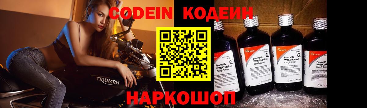 Codein Purple Drank  Codein напиток Lean (лин)  Вход с VPN  Карпинск 