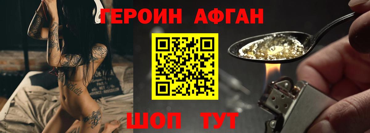 Героин хмурый Карпинск